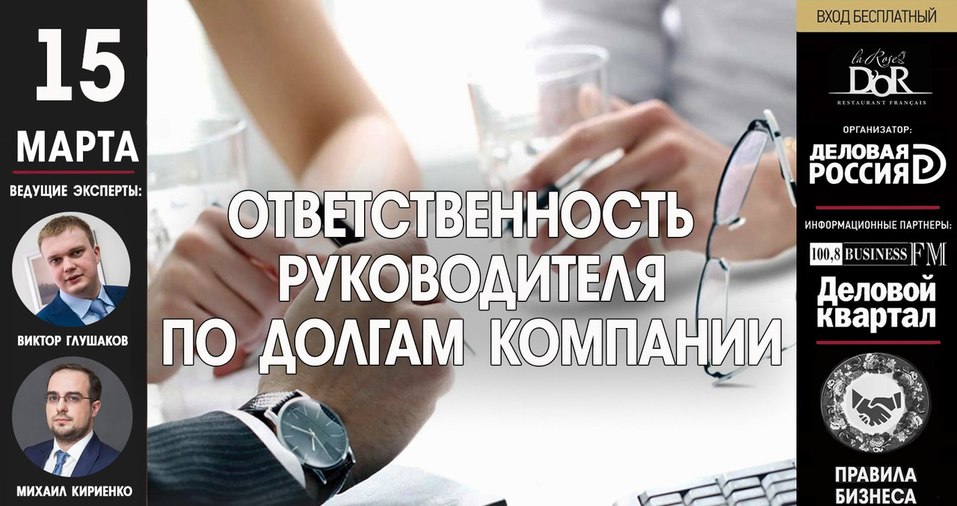 Как не начать платить по долгам компании? 1 Как не начать платить по долгам компании? 1