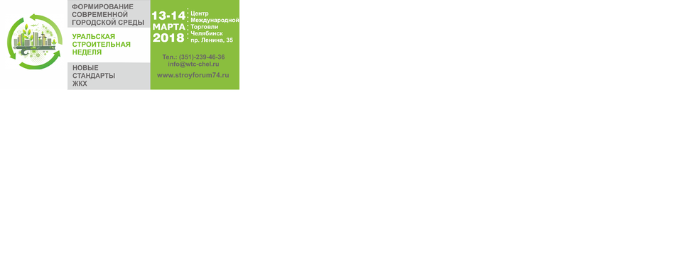 Уральская строительная неделя покажет новые стандарты ЖКХ 1 Уральская строительная неделя покажет новые стандарты ЖКХ 1