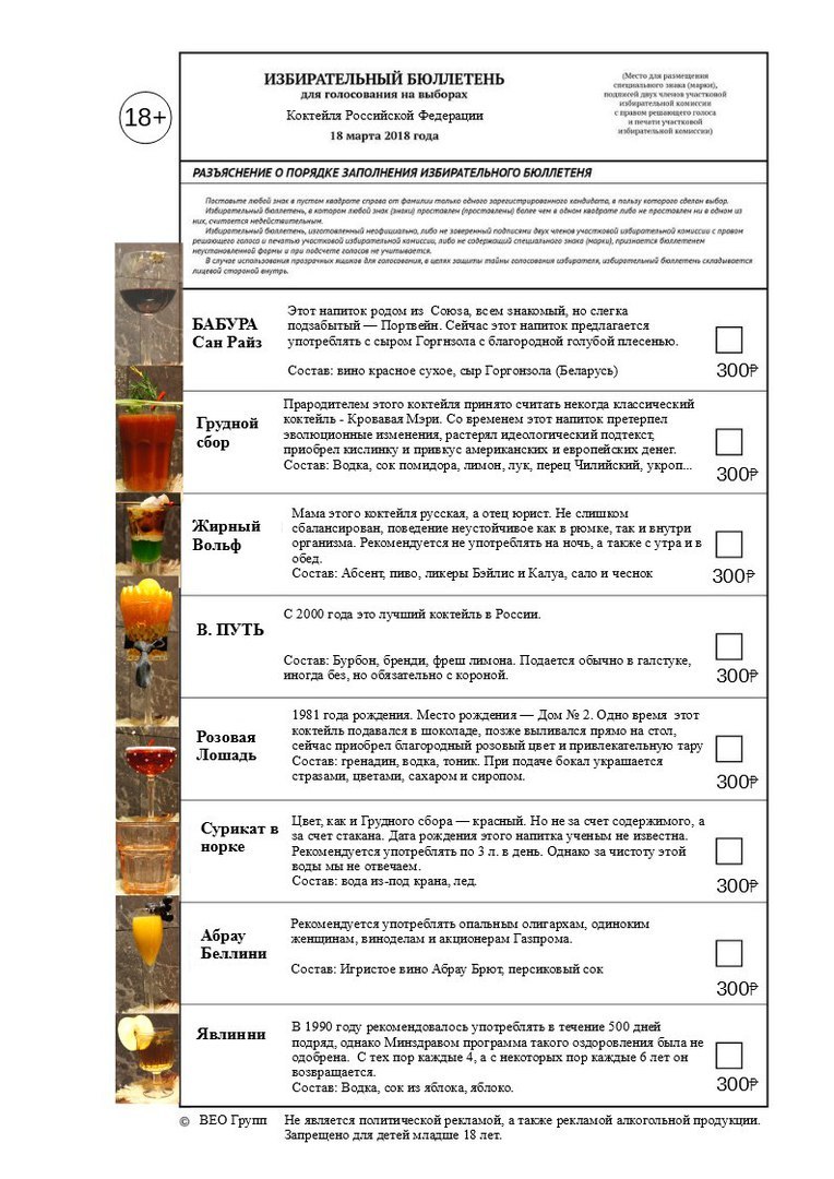 В красноярском баре пройдут Выборы коктейля: бюллетени, урна, равноправие кандидатов 1 В красноярском баре пройдут Выборы коктейля: бюллетени, урна, равноправие кандидатов 1