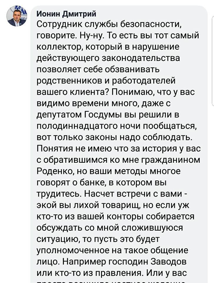 Агония? Близкий к дефолту уральский банк использует любые средства для возврата долгов 2 Агония? Близкий к дефолту уральский банк использует любые средства для возврата долгов 2