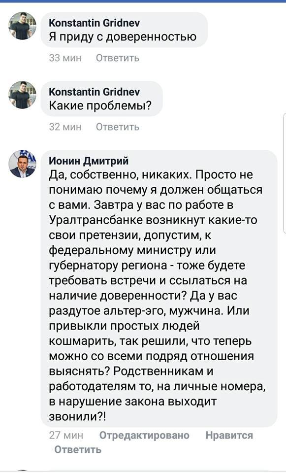Агония? Близкий к дефолту уральский банк использует любые средства для возврата долгов 3 Агония? Близкий к дефолту уральский банк использует любые средства для возврата долгов 3
