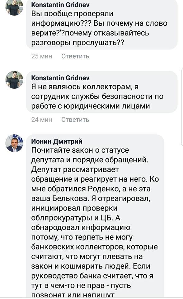 Агония? Близкий к дефолту уральский банк использует любые средства для возврата долгов 4 Агония? Близкий к дефолту уральский банк использует любые средства для возврата долгов 4