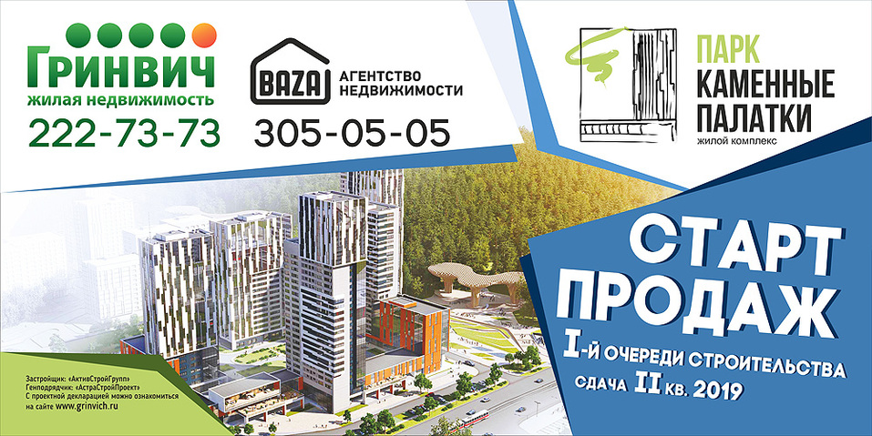 Рядом с благоустраиваемым Шарташом начались продажи нового жилого комплекса 2 Рядом с благоустраиваемым Шарташом начались продажи нового жилого комплекса 2