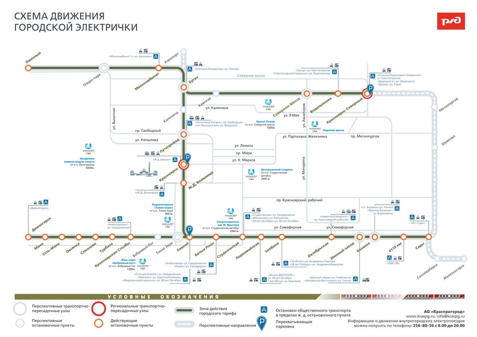 Когда Красноярск дождется метро и электричку до аэропорта
6 Когда Красноярск дождется метро и электричку до аэропорта
6