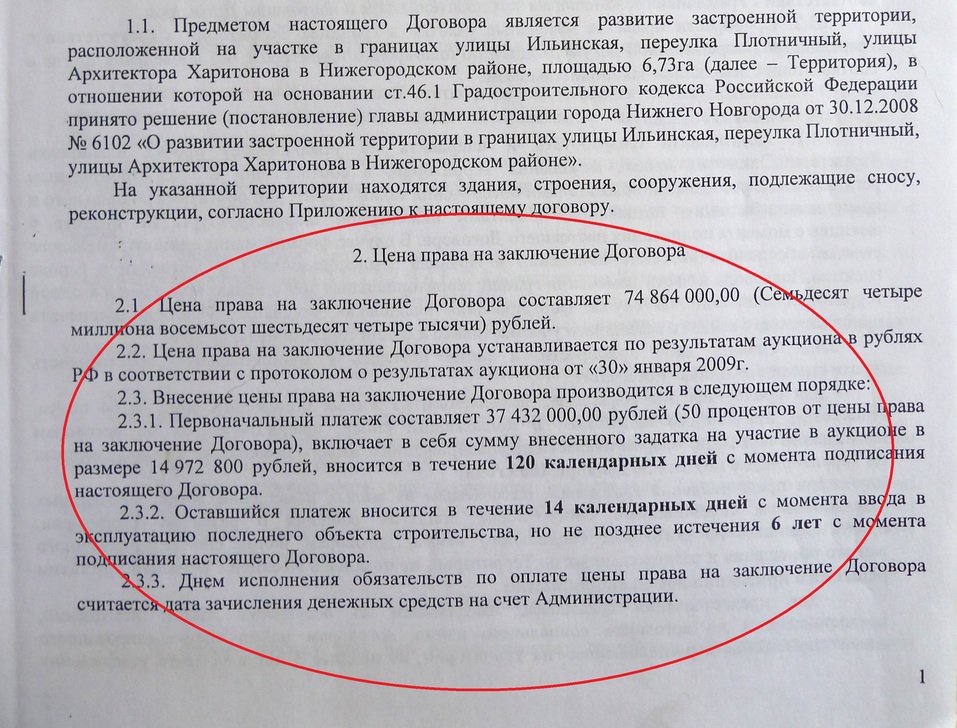 Договор о застройке оврага в Нижнем Новгороде могли расторгнуть ещё в 2015 году 1 Договор о застройке оврага в Нижнем Новгороде могли расторгнуть ещё в 2015 году 1