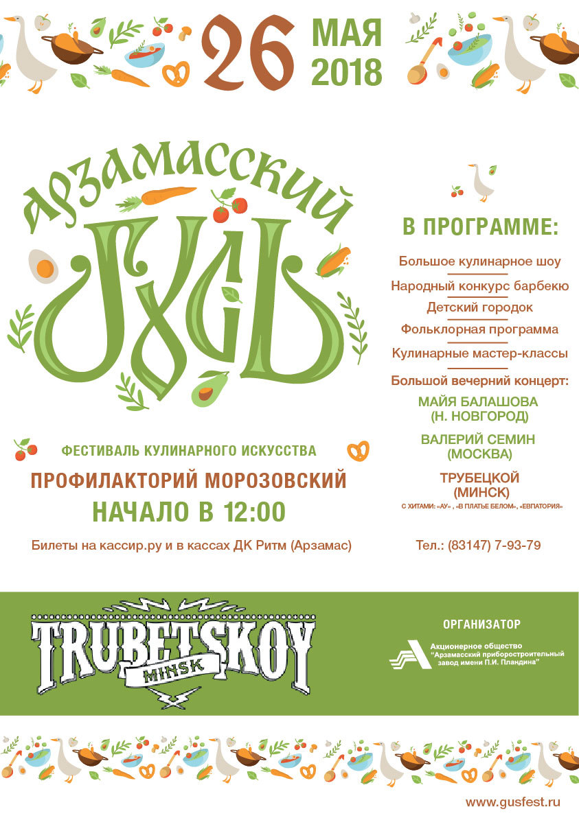Кулинарный фестиваль «Арзамасский гусь» пройдет в Нижегородской области в седьмой раз 1 Кулинарный фестиваль «Арзамасский гусь» пройдет в Нижегородской области в седьмой раз 1