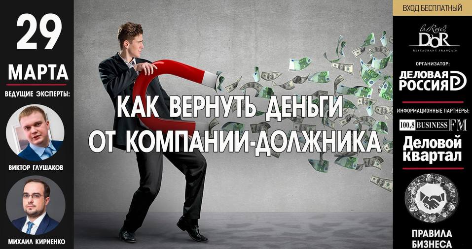 Как вернуть деньги от компании-должника 1 Как вернуть деньги от компании-должника 1