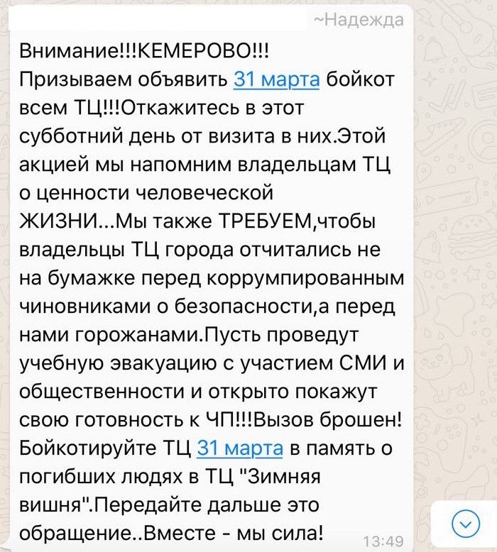 Боятся повторения Кемерово. В Екатеринбурге хотят бойкотировать ТЦ 1 Боятся повторения Кемерово. В Екатеринбурге хотят бойкотировать ТЦ 1