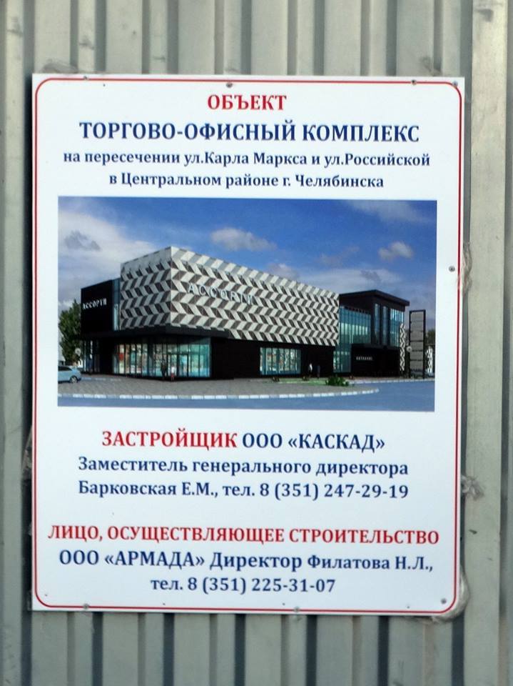 «Ждут трупа — тогда забегают». Строительство ТЦ в Челябинске может нести опасность 1 «Ждут трупа — тогда забегают». Строительство ТЦ в Челябинске может нести опасность 1