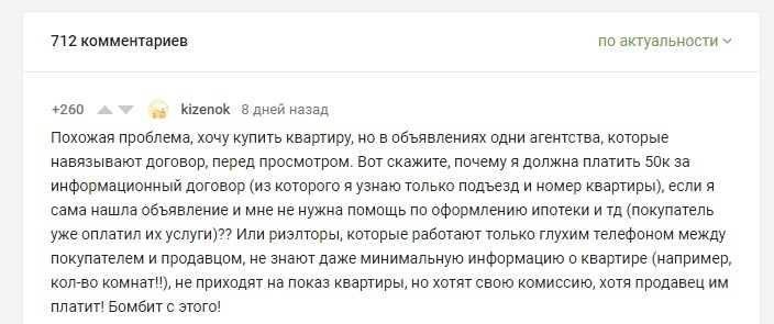 «Нет смысла платить 60 тыс. за то, что я могу сделать сам». Нужны ли риелторы? — ДИСКУССИЯ 1 «Нет смысла платить 60 тыс. за то, что я могу сделать сам». Нужны ли риелторы? — ДИСКУССИЯ 1
