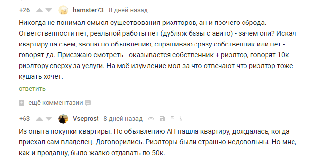 «Нет смысла платить 60 тыс. за то, что я могу сделать сам». Нужны ли риелторы? — ДИСКУССИЯ 2 «Нет смысла платить 60 тыс. за то, что я могу сделать сам». Нужны ли риелторы? — ДИСКУССИЯ 2