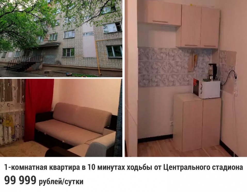 Пересчитайте нули! В Екатеринбурге астрономические цены аренды квартир в период ЧМ 1 Пересчитайте нули! В Екатеринбурге астрономические цены аренды квартир в период ЧМ 1