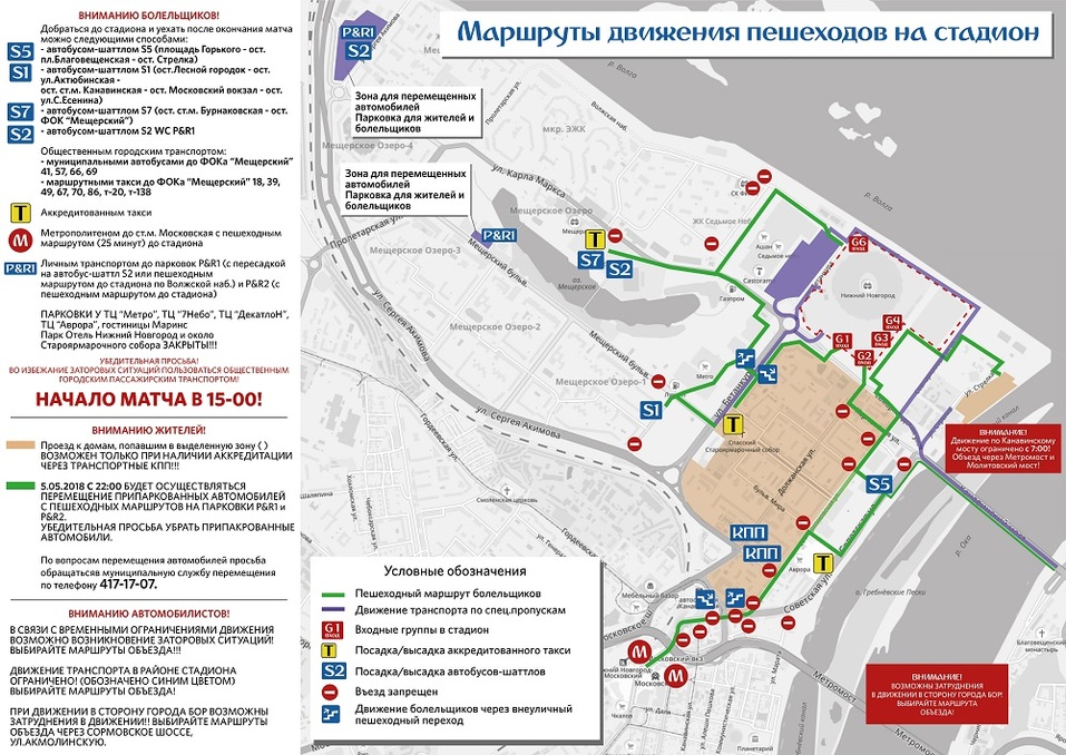 В Нижнем Новгороде из-за очередного футбольного матча изменится схема движения транспорта 1 В Нижнем Новгороде из-за очередного футбольного матча изменится схема движения транспорта 1