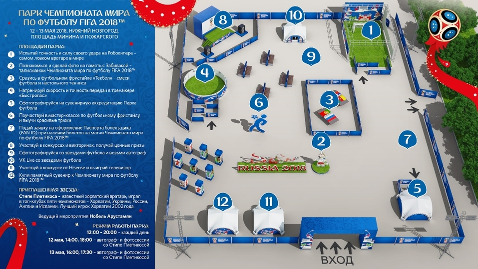 В центре Нижнего Новгорода откроется Парк футбола ЧМ-2018. СХЕМА 1 В центре Нижнего Новгорода откроется Парк футбола ЧМ-2018. СХЕМА 1