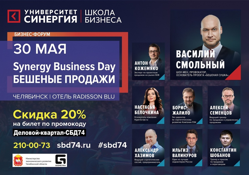 Уральским бизнесменам обещают бешеные продажи 1 Уральским бизнесменам обещают бешеные продажи 1