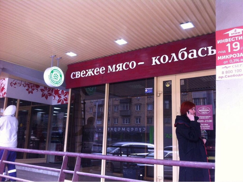 В каких магазинах покупать еду безопасно?! 3 В каких магазинах покупать еду безопасно?! 3