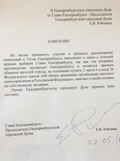 «Вышел по УДО». Евгений Ройзман* покидает пост мэра Екатеринбурга 1 «Вышел по УДО». Евгений Ройзман* покидает пост мэра Екатеринбурга 1