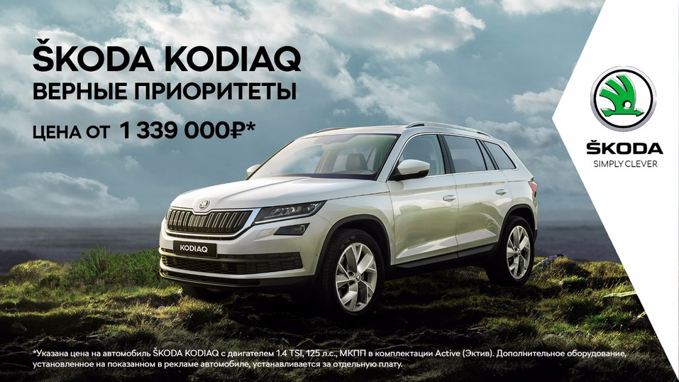 Автомобиль ŠKODA KODIAQ — находка для большой семьи - 14.05.2018 1 Автомобиль ŠKODA KODIAQ — находка для большой семьи - 14.05.2018 1