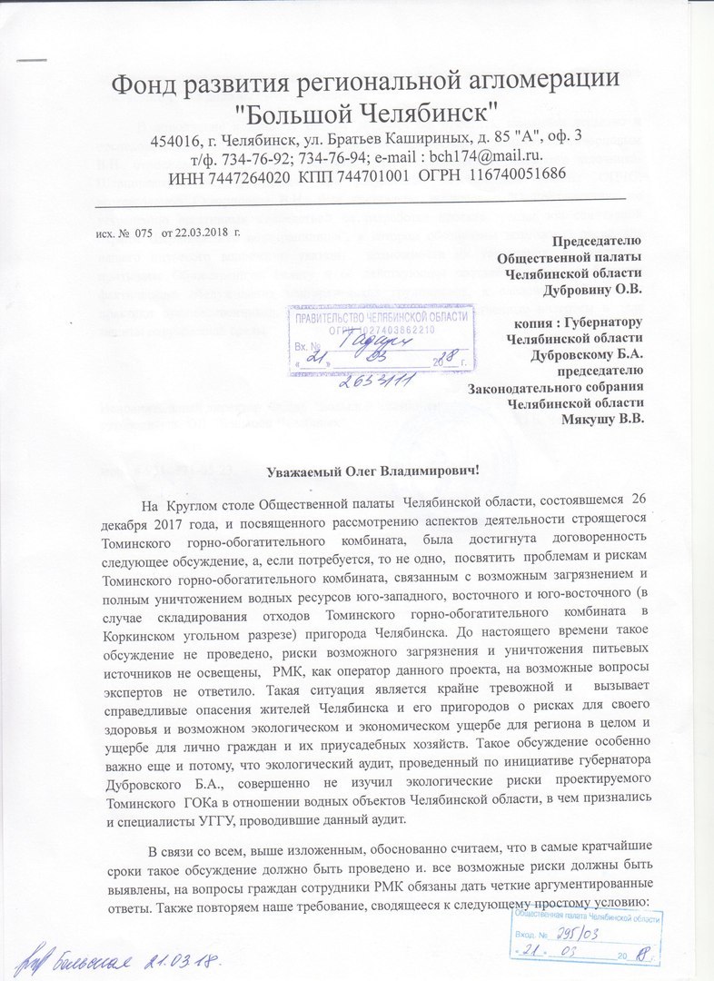 «Уходят от ответа». Почему затихли споры о строительстве Томинского ГОКа 1 «Уходят от ответа». Почему затихли споры о строительстве Томинского ГОКа 1