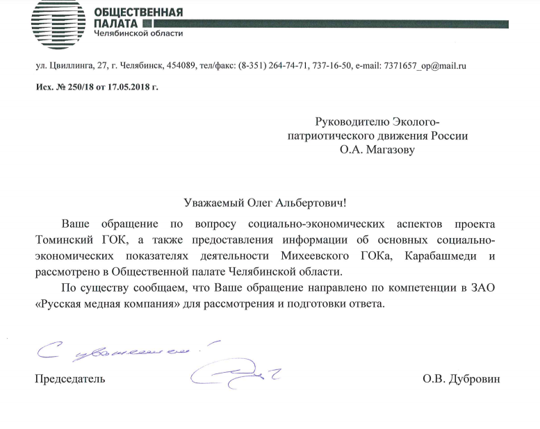 «Уходят от ответа». Почему затихли споры о строительстве Томинского ГОКа 2 «Уходят от ответа». Почему затихли споры о строительстве Томинского ГОКа 2
