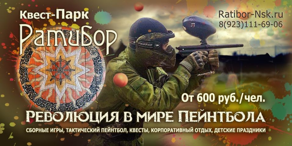 Корпоративный пейнтбол — активный отдых — сплоченный коллектив — успех организации! 1 Корпоративный пейнтбол — активный отдых — сплоченный коллектив — успех организации! 1