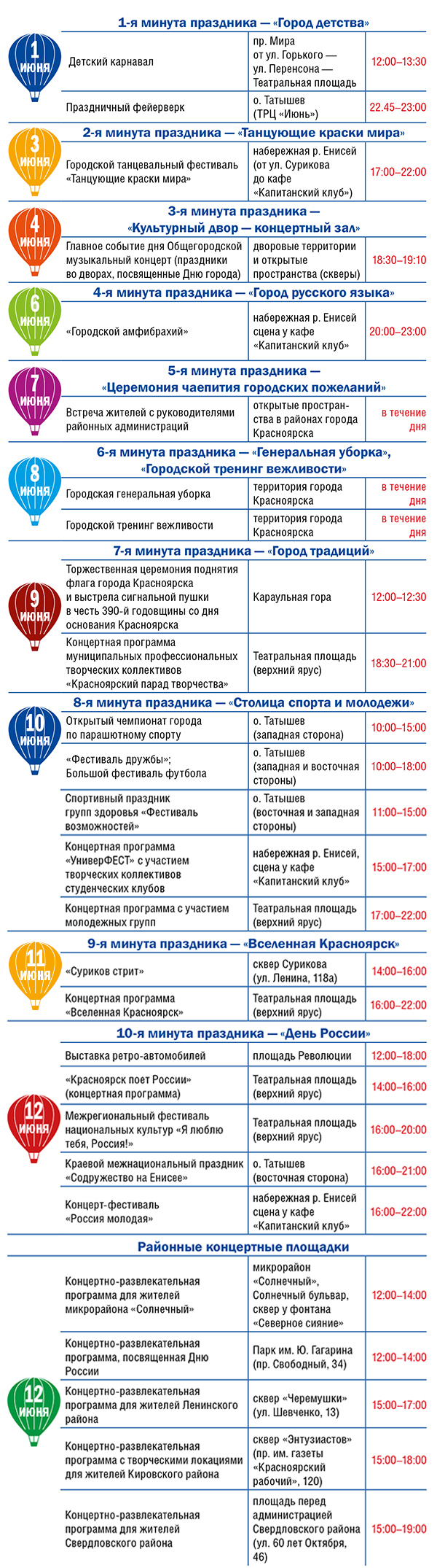 «Красноярск: без десяти четыреста!» 2 «Красноярск: без десяти четыреста!» 2