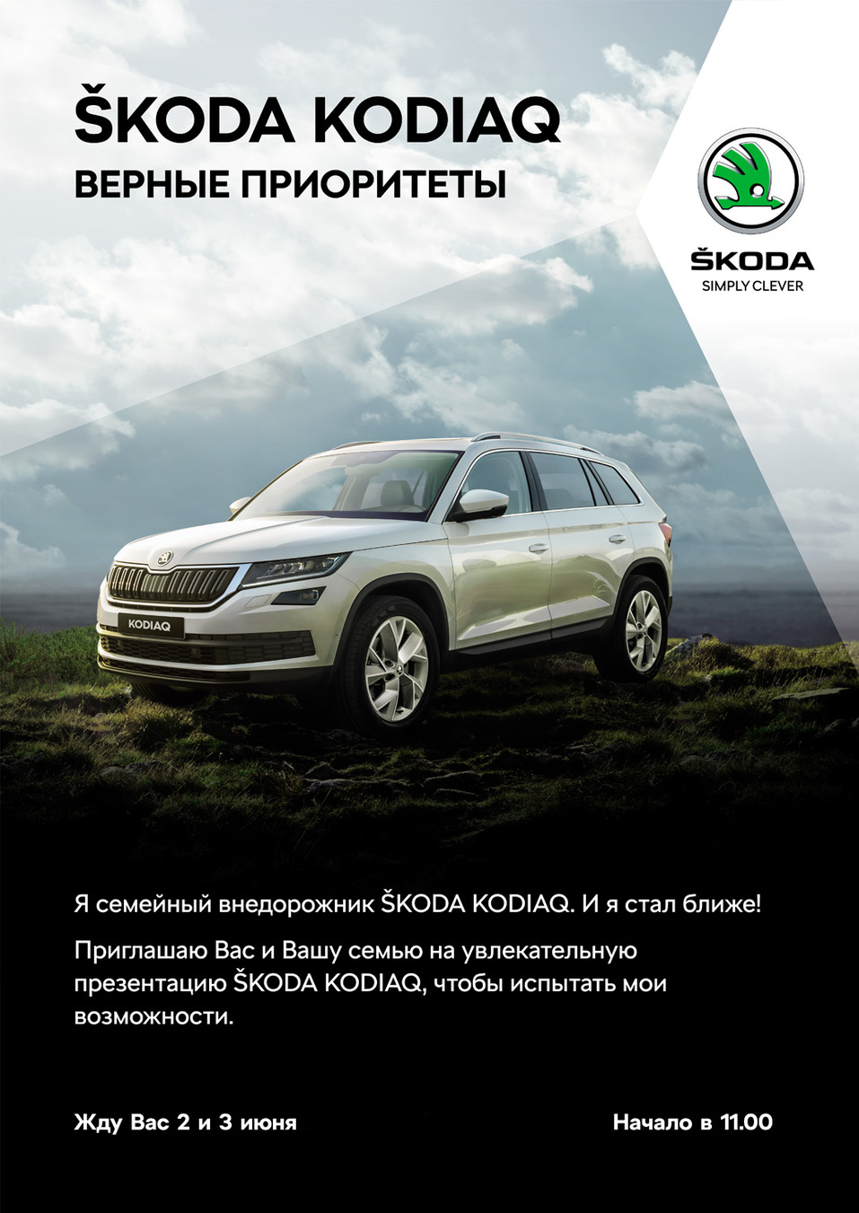 Автомобиль ŠKODA KODIAQ — находка для большой семьи - 29.05.2018 1 Автомобиль ŠKODA KODIAQ — находка для большой семьи - 29.05.2018 1