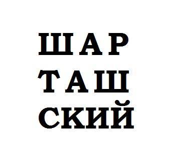 Сначала логотип, потом — дорожки? С чего начали обновлять Шарташский лесопарк 3 Сначала логотип, потом — дорожки? С чего начали обновлять Шарташский лесопарк 3