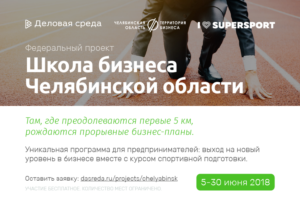 Спорт для тела и ума: бизнесменов приглашают пройти эксклюзивный образовательный курс 1 Спорт для тела и ума: бизнесменов приглашают пройти эксклюзивный образовательный курс 1