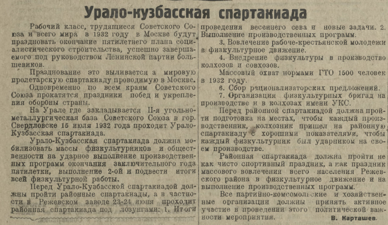 От велодрома до «Екатеринбург-Арены»: сто лет истории главного стадиона города 4 От велодрома до «Екатеринбург-Арены»: сто лет истории главного стадиона города 4
