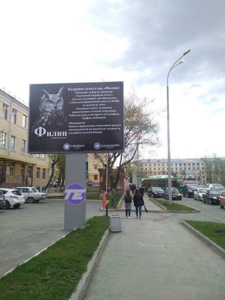 В Екатеринбурге появились щиты с вакансией наркокурьера. Во всем винят рекламное агентство 1 В Екатеринбурге появились щиты с вакансией наркокурьера. Во всем винят рекламное агентство 1