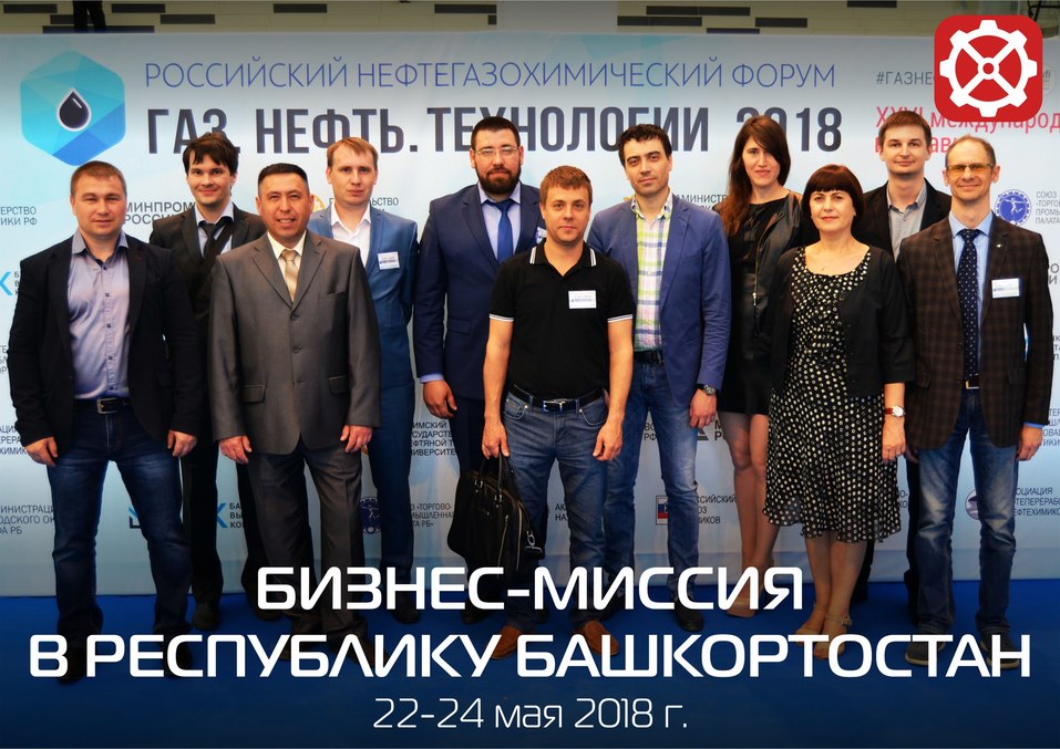 Бизнес-миссия в Уфу: газ, нефть и мировые тренды 1 Бизнес-миссия в Уфу: газ, нефть и мировые тренды 1