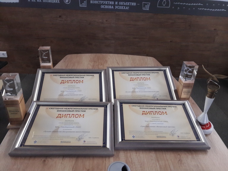 Банк «Левобережный» стал лауреатом премии «Финансовый престиж» 1 Банк «Левобережный» стал лауреатом премии «Финансовый престиж» 1