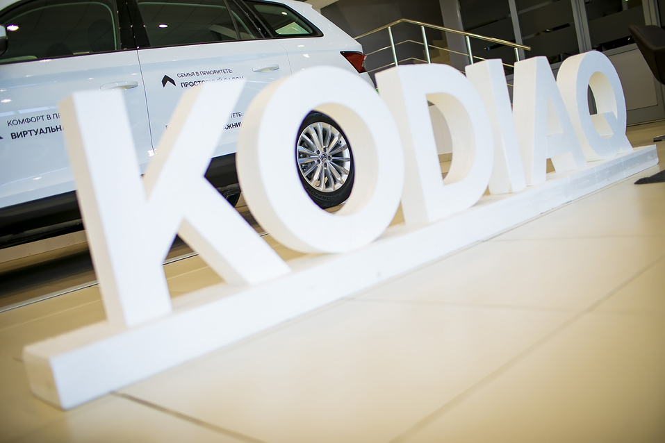 Компания «Автомир Богемия» презентовала новосибирцам ŠKODA KODIAQ локальной сборки. 6 Компания «Автомир Богемия» презентовала новосибирцам ŠKODA KODIAQ локальной сборки. 6