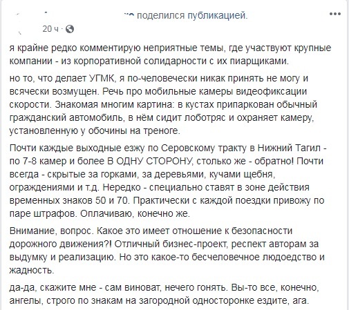 «7 камер в одну сторону!». Автомобилисты возмущены спонтанными штрафами. Причем тут УГМК? 1 «7 камер в одну сторону!». Автомобилисты возмущены спонтанными штрафами. Причем тут УГМК? 1