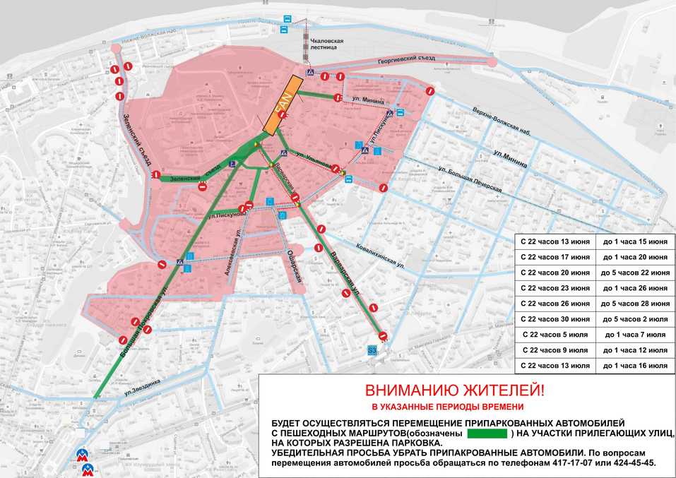 В центре Нижнего Новгорода введены ограничения на парковку. СХЕМА 1 В центре Нижнего Новгорода введены ограничения на парковку. СХЕМА 1