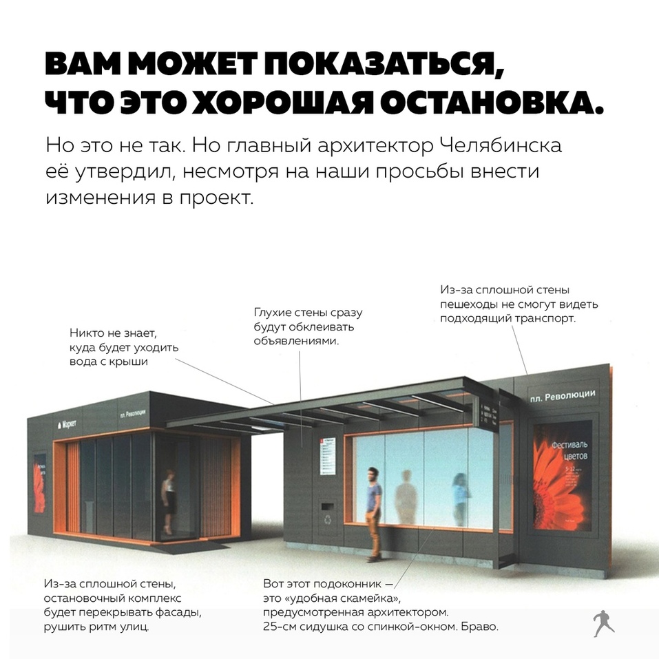 Остановки в Челябинске скоро кардинально изменят облик 3 Остановки в Челябинске скоро кардинально изменят облик 3