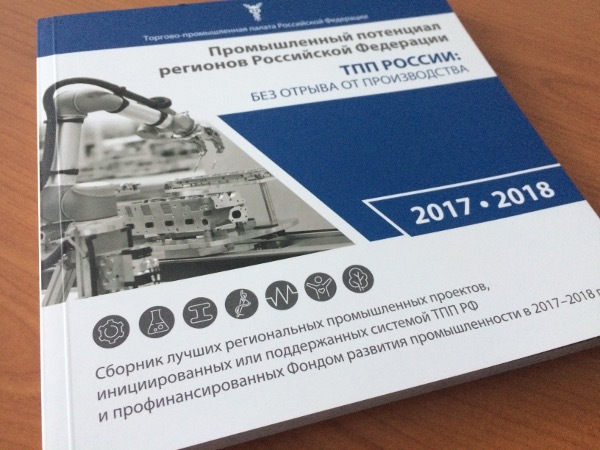 Три инвестпроекта Челябинской области признали лучшими в России 1 Три инвестпроекта Челябинской области признали лучшими в России 1