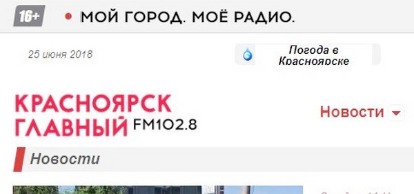 Популярная красноярская радиостанция сменила название 1 Популярная красноярская радиостанция сменила название 1