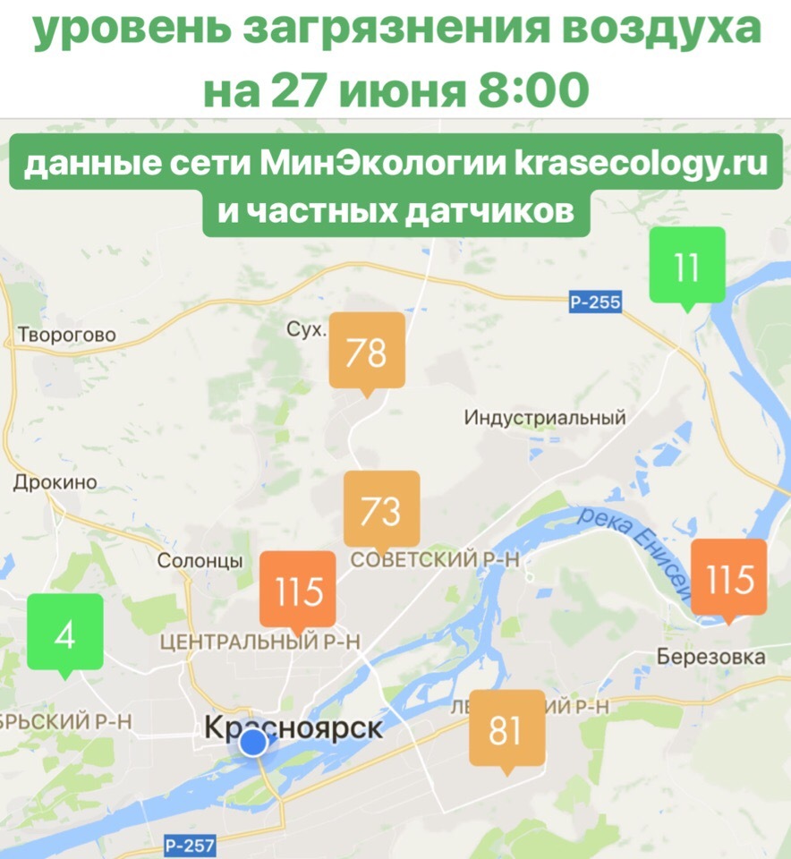 Впервые за лето объявлен режим черного неба: в каком районе Красноярска сейчас хуже всего 1 Впервые за лето объявлен режим черного неба: в каком районе Красноярска сейчас хуже всего 1