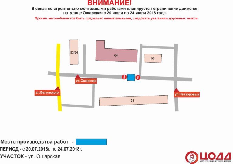 В Нижнем Новгороде будет ограничено движение по ул. Ошарской. СХЕМА 1 В Нижнем Новгороде будет ограничено движение по ул. Ошарской. СХЕМА 1