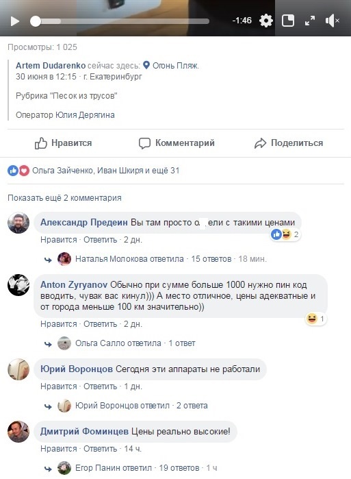 «Вы там просто обалдели с такими ценами». «Огонь Пляж» снова в центре скандала 1 «Вы там просто обалдели с такими ценами». «Огонь Пляж» снова в центре скандала 1