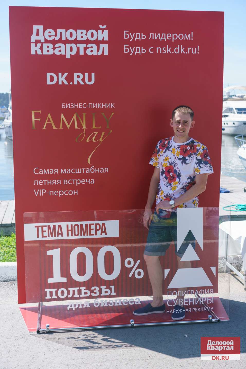 Family Day от «Делового квартала». ФОТООТЧЕТ. ВИДЕО 286 Family Day от «Делового квартала». ФОТООТЧЕТ. ВИДЕО 286