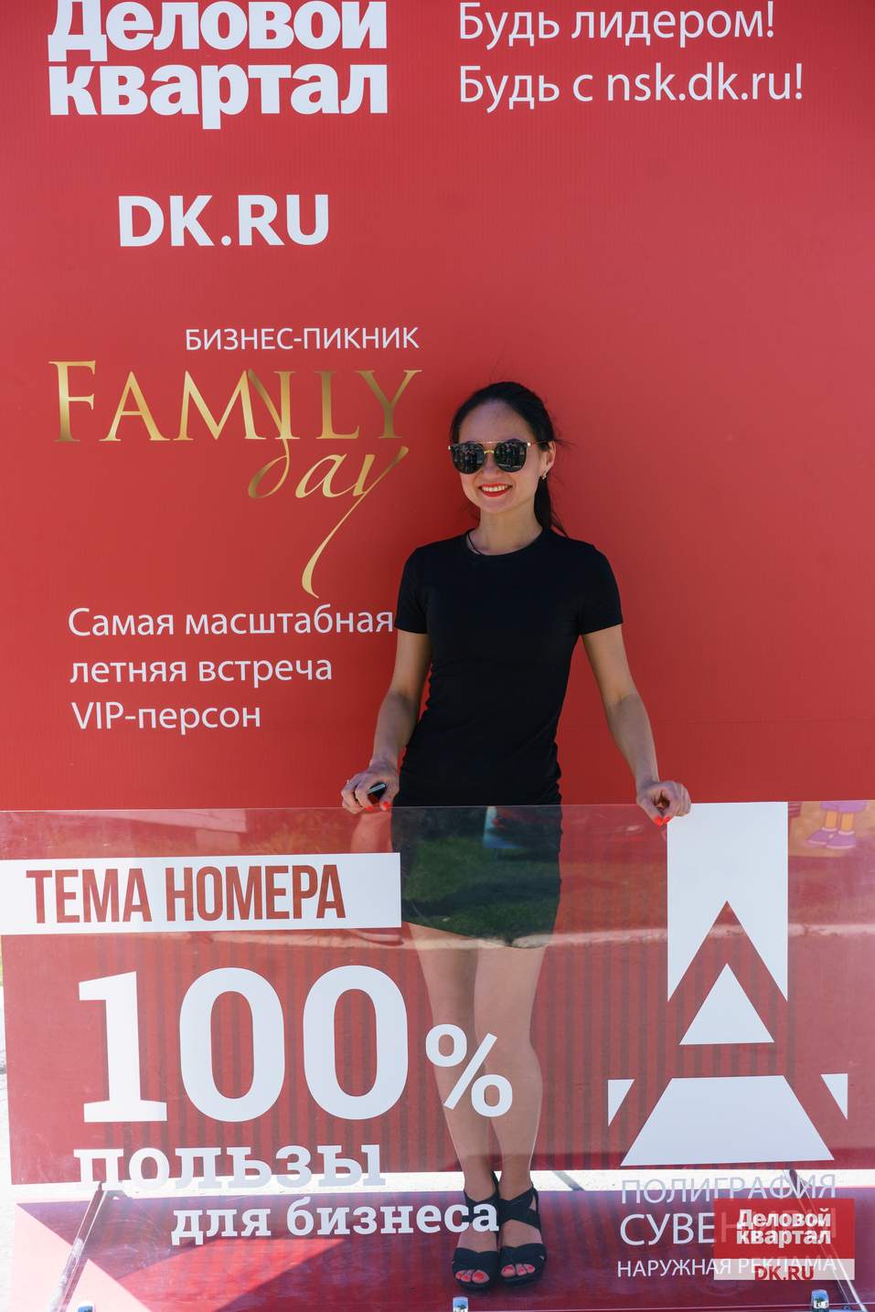 Family Day от «Делового квартала». ФОТООТЧЕТ. ВИДЕО 288 Family Day от «Делового квартала». ФОТООТЧЕТ. ВИДЕО 288