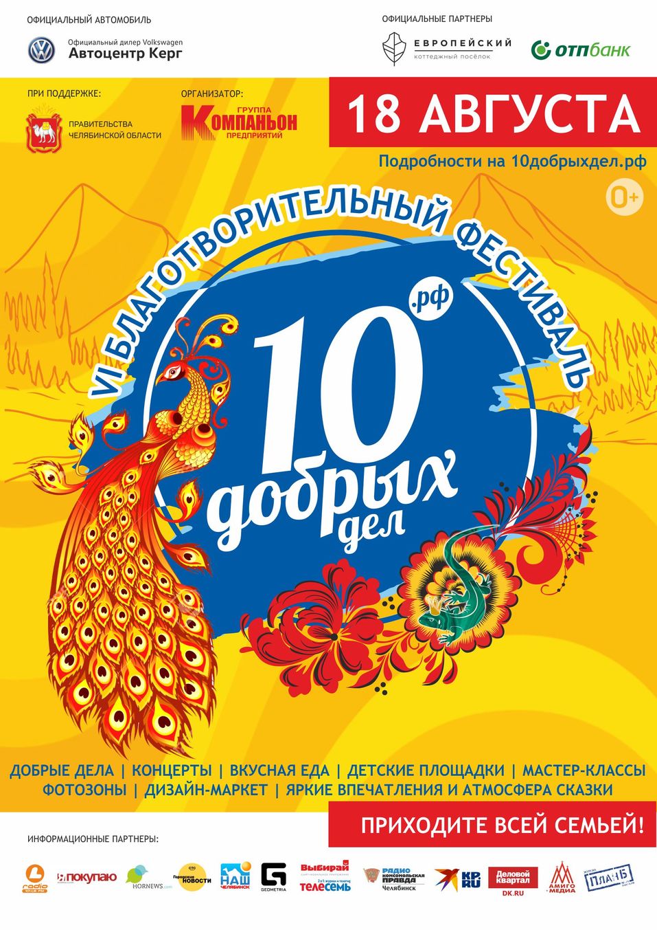 Давайте делать добрые дела вместе! Челябинцев приглашают на фестиваль «10 добрых дел» 1 Давайте делать добрые дела вместе! Челябинцев приглашают на фестиваль «10 добрых дел» 1