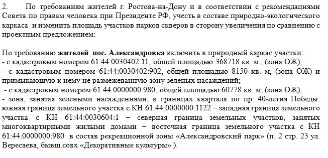 В Ростове прошли публичные слушания по застройке Александровской рощи 1 В Ростове прошли публичные слушания по застройке Александровской рощи 1