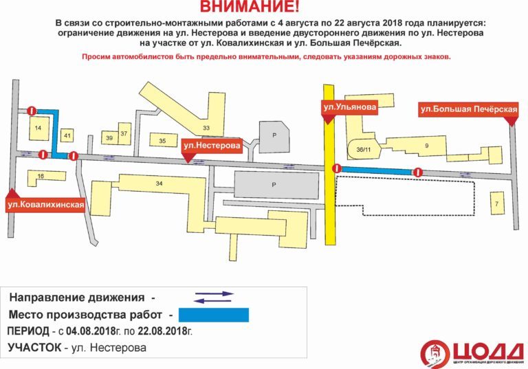 В Нижнем Новгороде ограничат движение транспорта по ул. Нестерова до 30 октября. СХЕМА 1 В Нижнем Новгороде ограничат движение транспорта по ул. Нестерова до 30 октября. СХЕМА 1