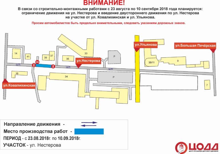 В Нижнем Новгороде ограничат движение транспорта по ул. Нестерова до 30 октября. СХЕМА 2 В Нижнем Новгороде ограничат движение транспорта по ул. Нестерова до 30 октября. СХЕМА 2
