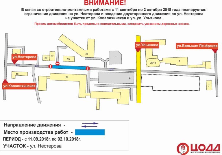 В Нижнем Новгороде ограничат движение транспорта по ул. Нестерова до 30 октября. СХЕМА 3 В Нижнем Новгороде ограничат движение транспорта по ул. Нестерова до 30 октября. СХЕМА 3