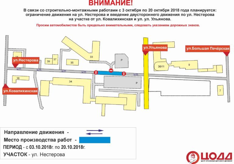 В Нижнем Новгороде ограничат движение транспорта по ул. Нестерова до 30 октября. СХЕМА 4 В Нижнем Новгороде ограничат движение транспорта по ул. Нестерова до 30 октября. СХЕМА 4